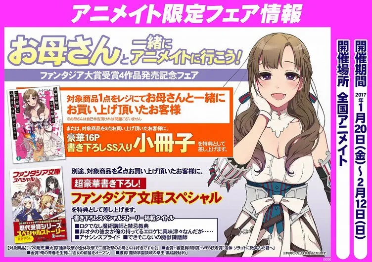 只要叫妈妈本子带回家？Animate妈妈同行奇葩企划-绝对领域