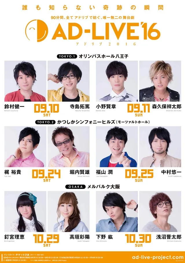 声优即兴舞台剧AD-LIVE 2017确定9月至10月上演