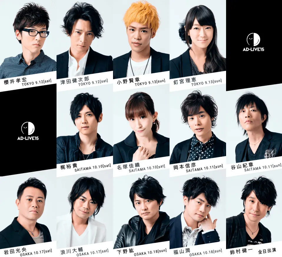 声优即兴舞台剧AD-LIVE 2017确定9月至10月上演