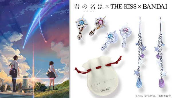 情人节前的阴谋-「你的名字。」彗星形象饰品登场