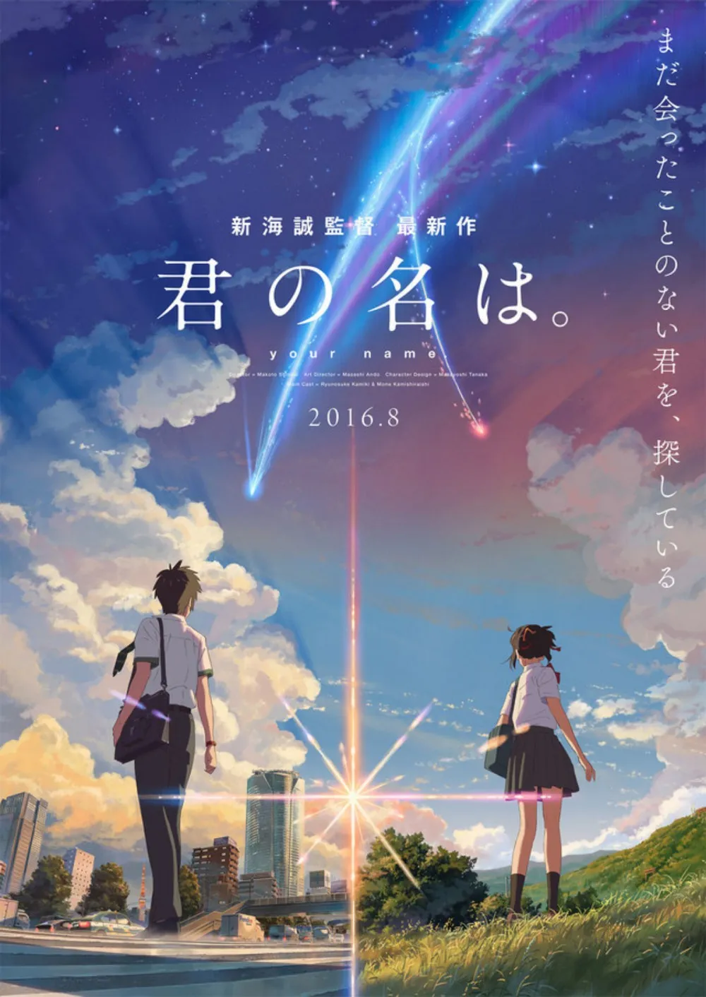 情人节前的阴谋-「你的名字。」彗星形象饰品登场-绝对领域