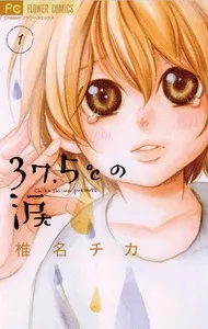 37.5℃的泪 「灵能百分百」「重版出来」-第62回小学馆漫画赏获奖作品公开