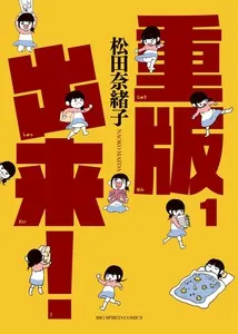 重版出来! 「灵能百分百」「重版出来」-第62回小学馆漫画赏获奖作品公开