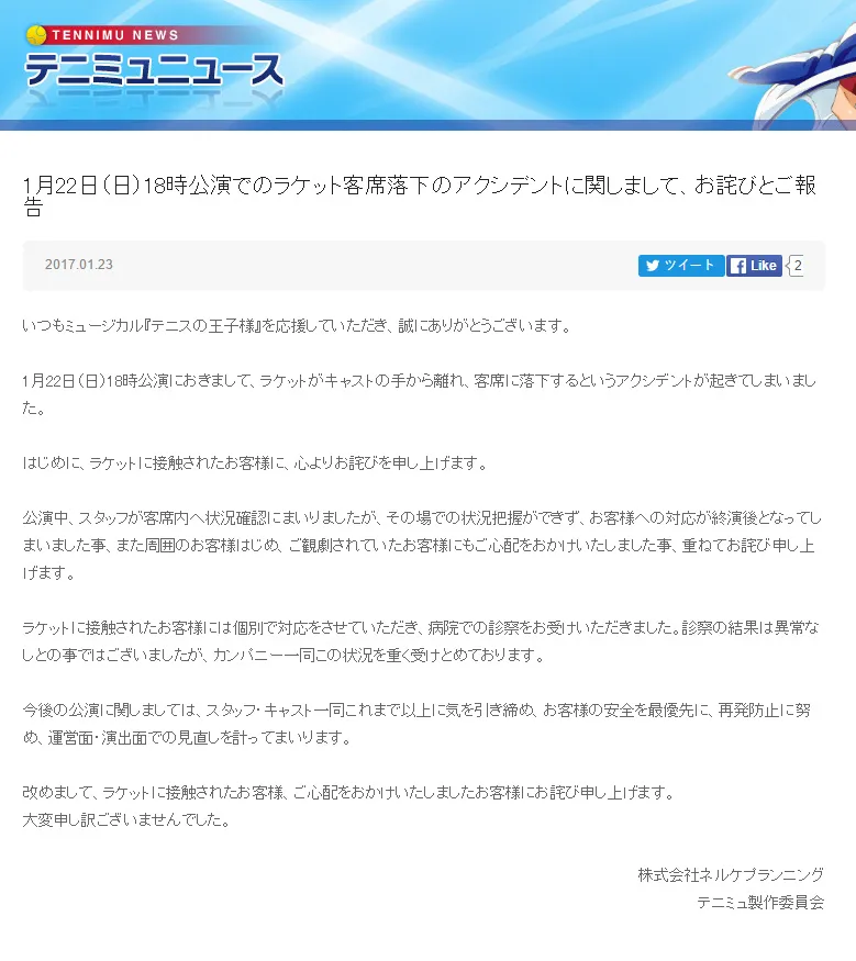杀人网球真杀人-「网球王子」音乐剧发生球拍脱手伤害意外 杀人网球真杀人-「网球王子」音乐剧发生球拍脱手伤害意外