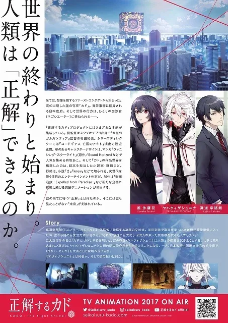 东映原创电视动画「正确的卡多」定档四月
