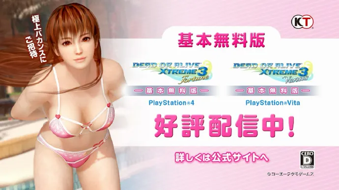 「Dead or Alive Xtreme 3 Fortune」VR版本支持视频