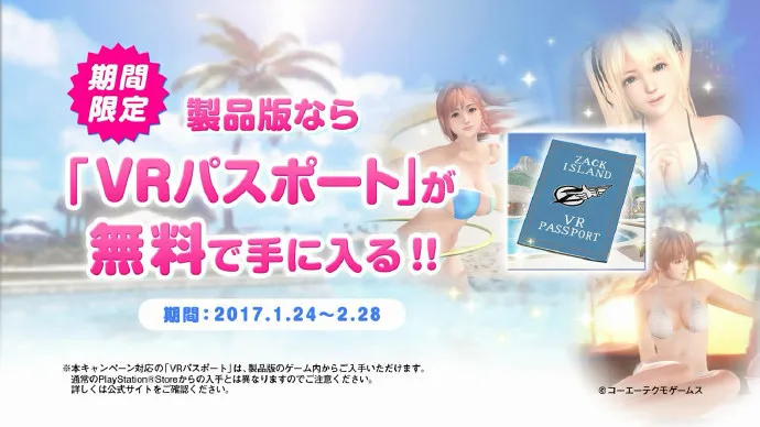 「Dead or Alive Xtreme 3 Fortune」VR版本支持视频