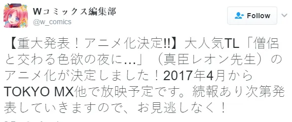 僧侣走肾不走心-「与僧侣交合的色欲之夜」动画四月播出