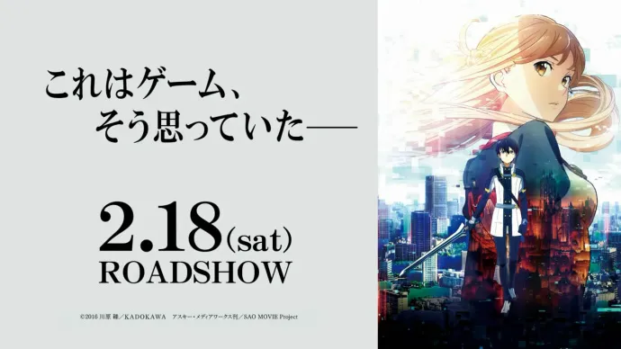 剧场版「刀剑神域:序列之争」本预告公布
