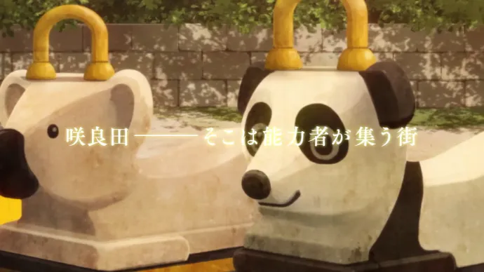 轻小说改四月新番「重启咲良田」PV第一弹