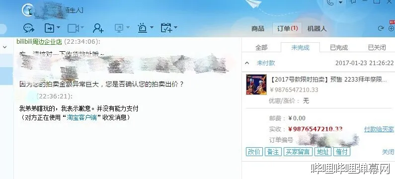 再谈98亿B站手办事件 网友吐槽更有趣