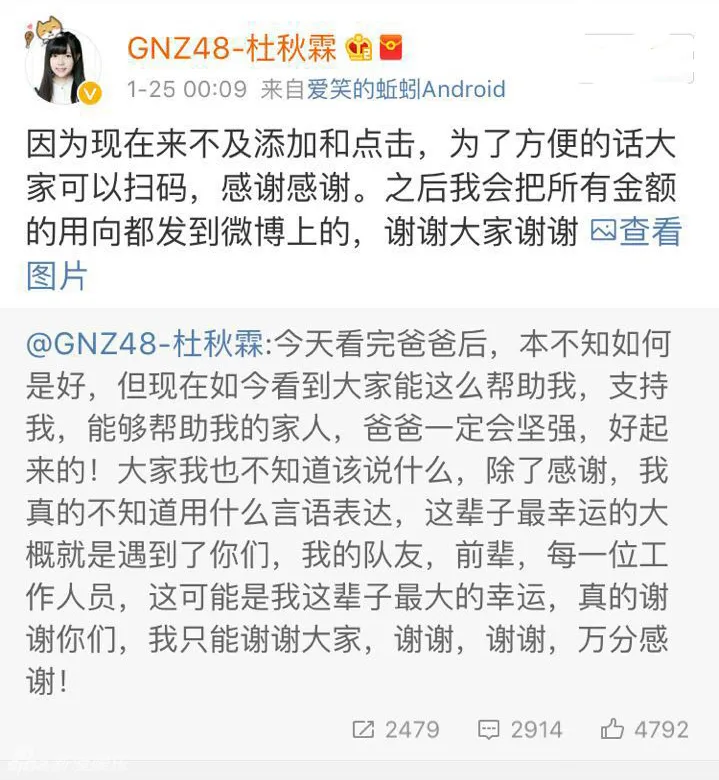 GNZ48成员杜秋霖父亲遭纵火入院 粉丝会与各界捐款近百万