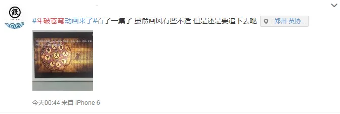 国漫新纪录!网文改编动画《斗破苍穹》首播24小时点击量破亿