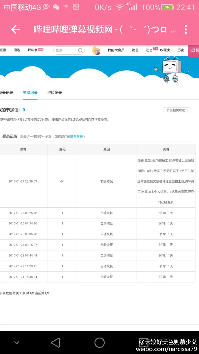 除夕夜B站莫名节操值被扣 网站遭攻击被黑