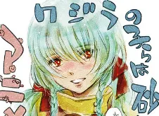 鲸鱼上的人生、奇幻漫画《クジラの子らは砂上に歌う》（泥鲸之子们在沙地上歌唱）发表动画化！-绝对领域