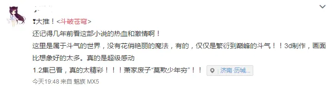 国漫新纪录!网文改编动画《斗破苍穹》首播24小时点击量破亿