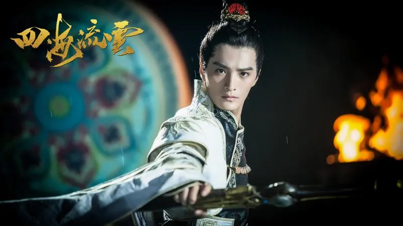 网游IP真人影视化再添强将 《四海流云》先导集首支预告片曝光