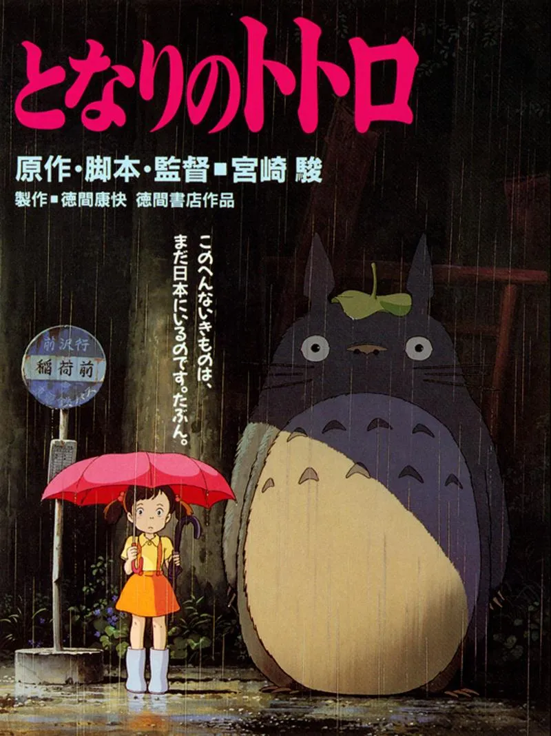 龙猫 Paste Magazine严选100部日本动画电影-Akira 千与千寻 萤火虫之墓 获得前三