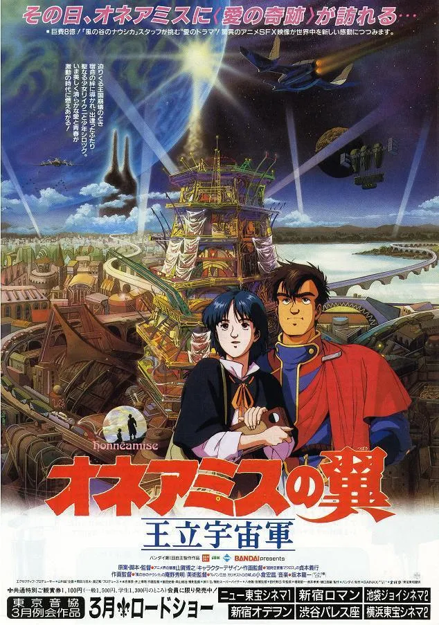 王立宇宙军 欧尼亚米斯之翼 Paste Magazine严选100部日本动画电影-Akira 千与千寻 萤火虫之墓 获得前三