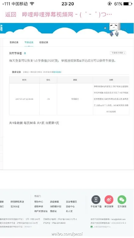 除夕夜B站莫名节操值被扣 网站遭攻击被黑