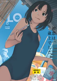 「COMIC LO」封面画师突染病 标志性封面开天窗纯色亮相