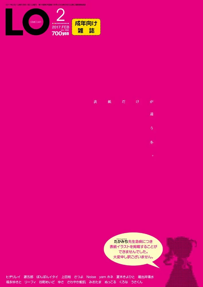 「COMIC LO」封面画师突染病 标志性封面开天窗纯色亮相-绝对领域