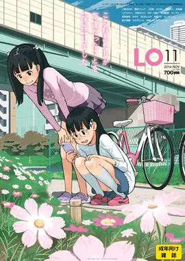 「COMIC LO」封面画师突染病 标志性封面开天窗纯色亮相