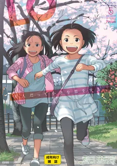 「COMIC LO」封面画师突染病 标志性封面开天窗纯色亮相