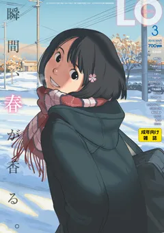 「COMIC LO」封面画师突染病 标志性封面开天窗纯色亮相