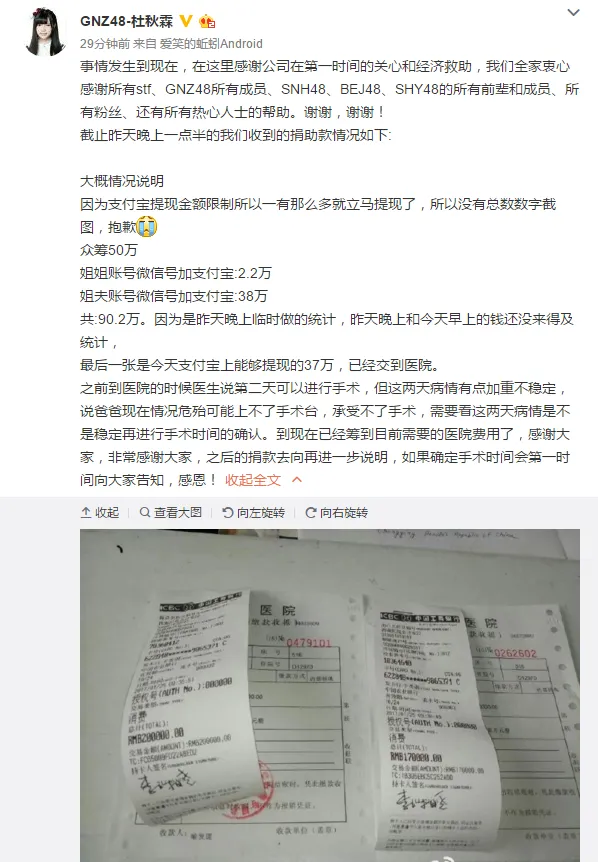 GNZ48成员杜秋霖父亲遭纵火入院 粉丝会与各界捐款近百万
