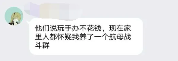 再谈98亿B站手办事件 网友吐槽更有趣