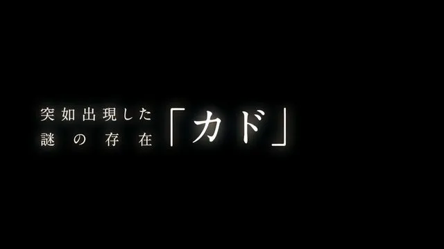 天降矩阵拜访日本-东映动画四月新番「正确的卡多」概念PV公布 天降矩阵拜访日本-东映动画四月新番「正确的卡多」概念PV公布