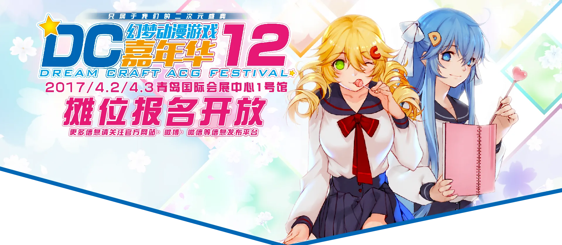 DC12嘉宾企业★招募汇总★首波情报公开！-绝对领域