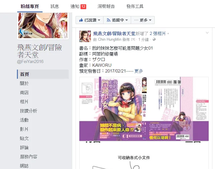 图片[1]-妹控的春天！轻文轻小说人气妹系作品台湾发售！-绝对领域