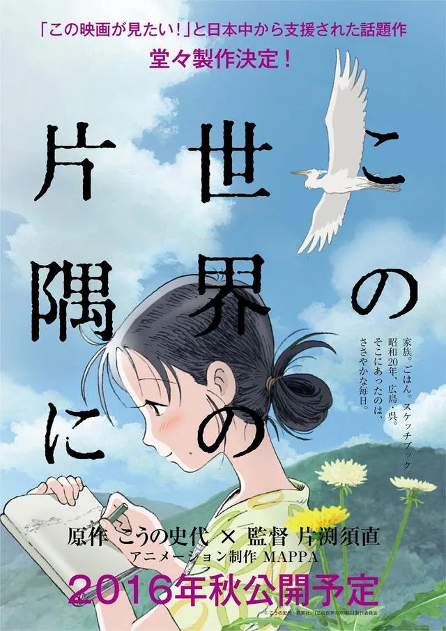 评委读者都喜欢-「在这世界的角落」获得「电影旬报」读者票选最佳电影第一 「你的名字。」排名第四-绝对领域
