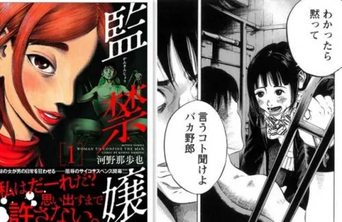 日漫终于玩监禁男教师了