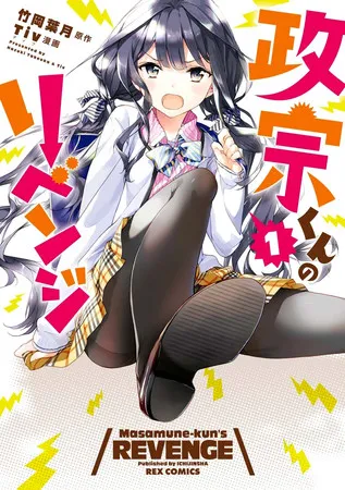 漫画《政宗君的复仇》将完结-绝对领域