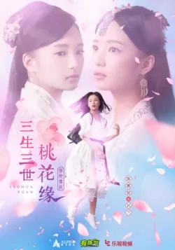 有妖气人气少女漫画《桃花缘》在停更多日之后突然更新了番外