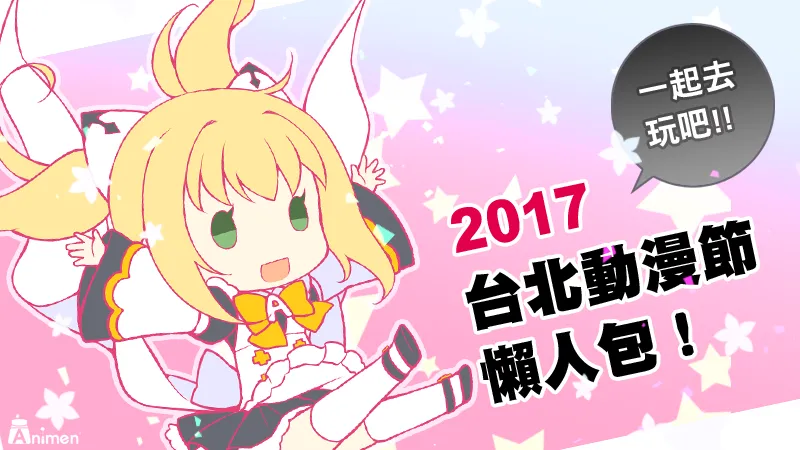 【整理】Animen 2017年1月第6周&2月第1周热门重点报导回顾!