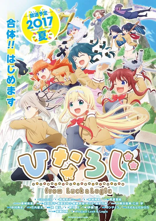 跨媒体企划《Luck & Logic》决定推出全新系列动画《ひなろじ～from Luck＆Logic～》启动，预计在2017年夏季展开播映！-绝对领域