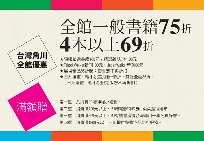 【2017TiCA】悦读新春好运来!2017台北国际书展 台湾角川现场活动特别介绍──