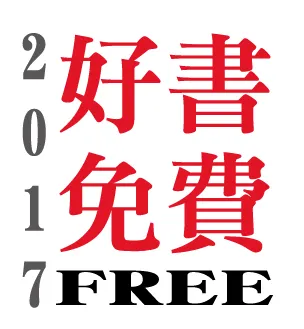 【2017TiCA】悦读新春好运来!2017台北国际书展 台湾角川现场活动特别介绍──