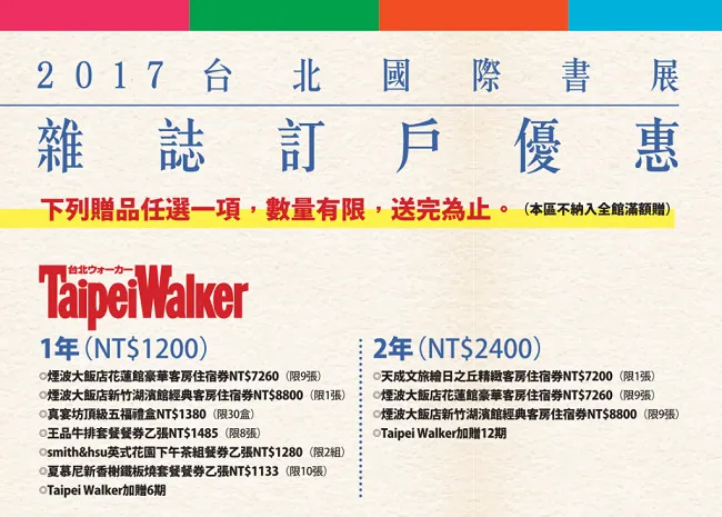 【2017TiCA】悦读新春好运来!2017台北国际书展 台湾角川现场活动特别介绍──