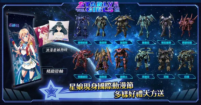 【2017TiCA】《STARLY GIRLS星娘》强袭2017国际动漫节！知名Coser 肉感少女Neneko化身星娘  丰富豪礼奖不完-绝对领域