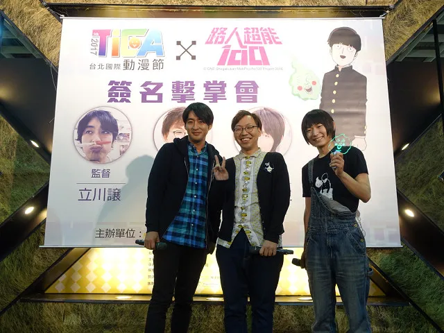 【2017TiCA】《路人超能100》动画监督、人物设计、主角声优三者齐聚一堂,前所未见大卡司惊艳动漫节会场!
