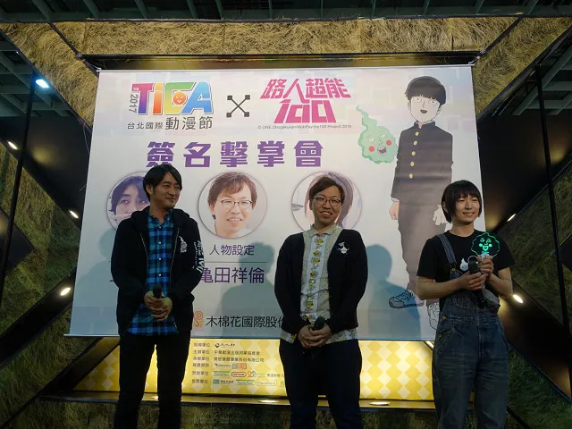 【2017TiCA】《路人超能100》动画监督、人物设计、主角声优三者齐聚一堂,前所未见大卡司惊艳动漫节会场!
