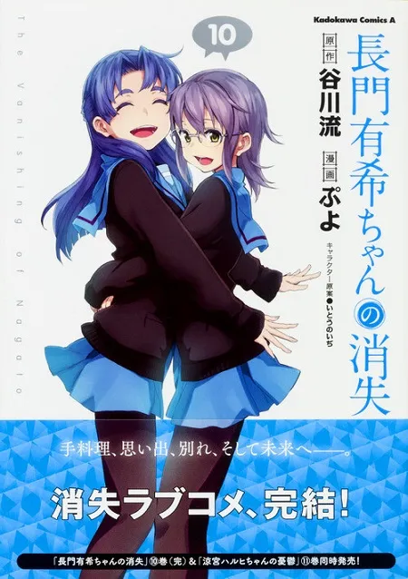 《小长门有希的消失》终于推出原文最终第10集单行本，究竟有希与阿虚之间会有什么结局呢？-绝对领域