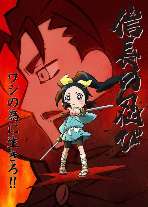 《信长的忍者》确定8月底发售原文第12集单行本，初回限定版将附上14～26话动画DVD光碟！-绝对领域