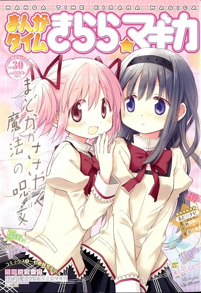 漫画杂志「まんがタイムきらら☆マギカ」确定转为不定期刊载，连载中作品将移籍或就此停载……-绝对领域