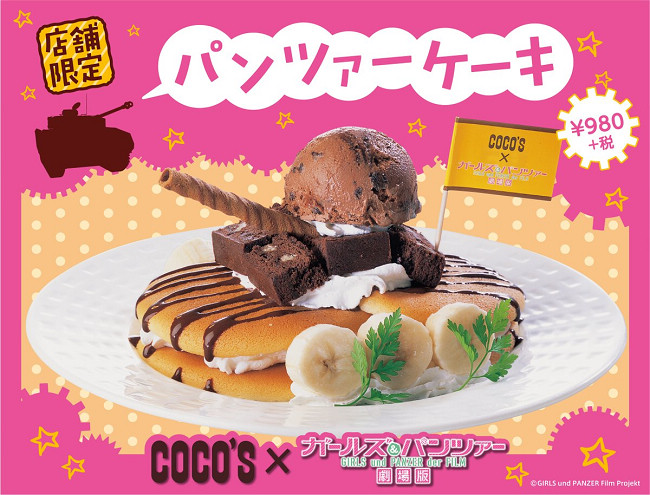 「少女与战车＆COCO&#39;S合作活动」战车松饼大受好评，宣布扩大于39间分店都会推出！人在日本的话快去尝鲜吧～